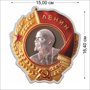 Наклейка "Орден Ленина" (16,4x15 см)141