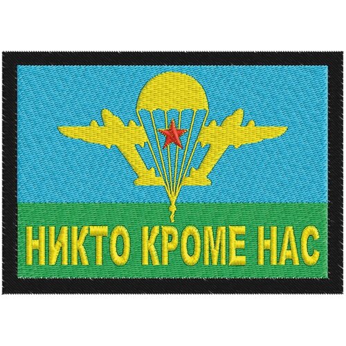 Лучшие картинки ВДВ: никто, кроме нас