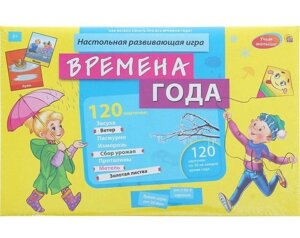 Настольная игра "Времена года" 3+