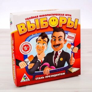 Настольная игра юмористическая "Выборы"