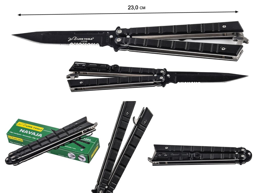 Нож-бабочка с серрейтором Lion Tools 1006 Mariposa Negro от компании Магазин сувениров и подарков "Особый Случай" в Челябинске - фото 1