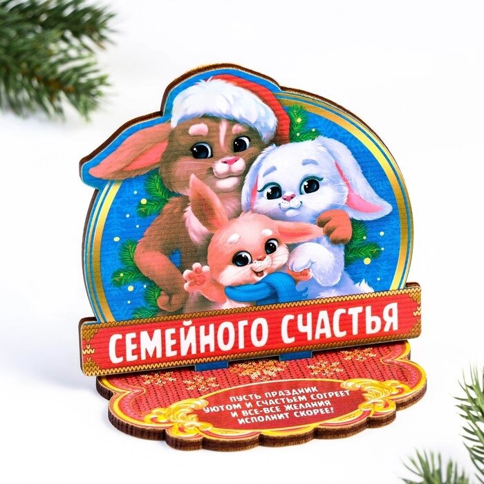 Оберег на подставке "Семейного Счастья" 10х9,2см от компании Магазин сувениров и подарков "Особый Случай" в Челябинске - фото 1