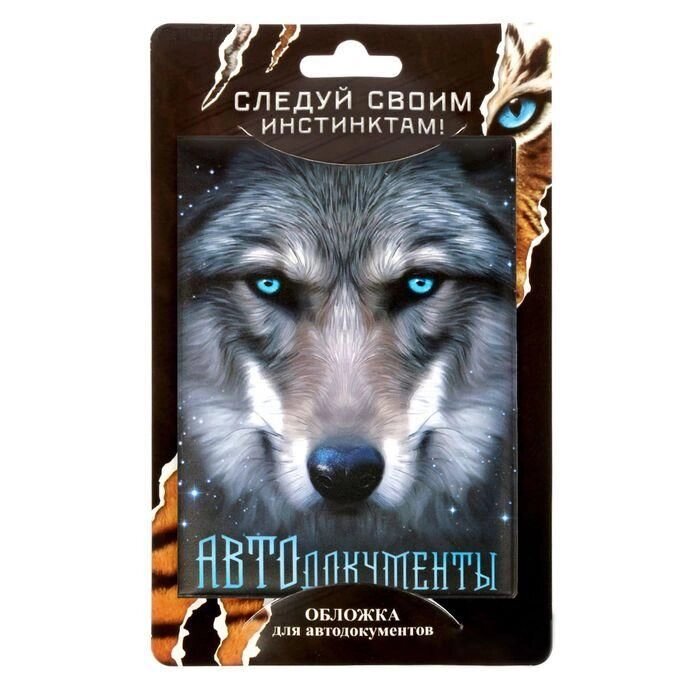 Обложка для автодокументов "Волк" от компании Магазин сувениров и подарков "Особый Случай" в Челябинске - фото 1