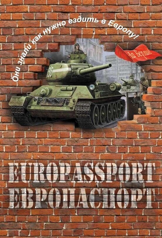 Обложка для паспорта "Европаспорт" об49 от компании Магазин сувениров и подарков "Особый Случай" в Челябинске - фото 1