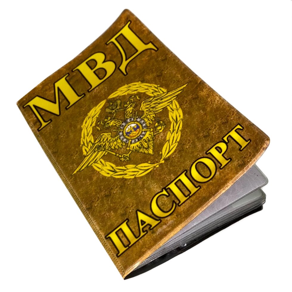 Обложка на Паспорт «МВД» от компании Магазин сувениров и подарков "Особый Случай" в Челябинске - фото 1