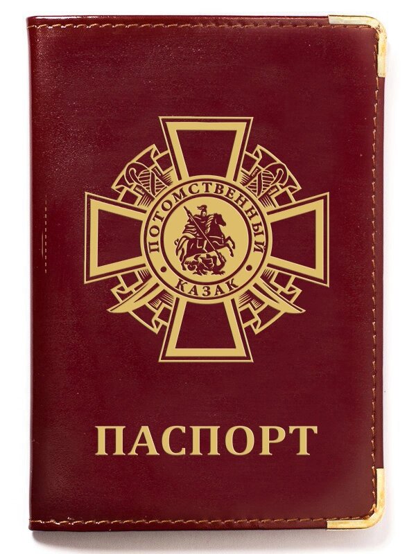 Обложка на паспорт "Потомственный казак" от компании Магазин сувениров и подарков "Особый Случай" в Челябинске - фото 1