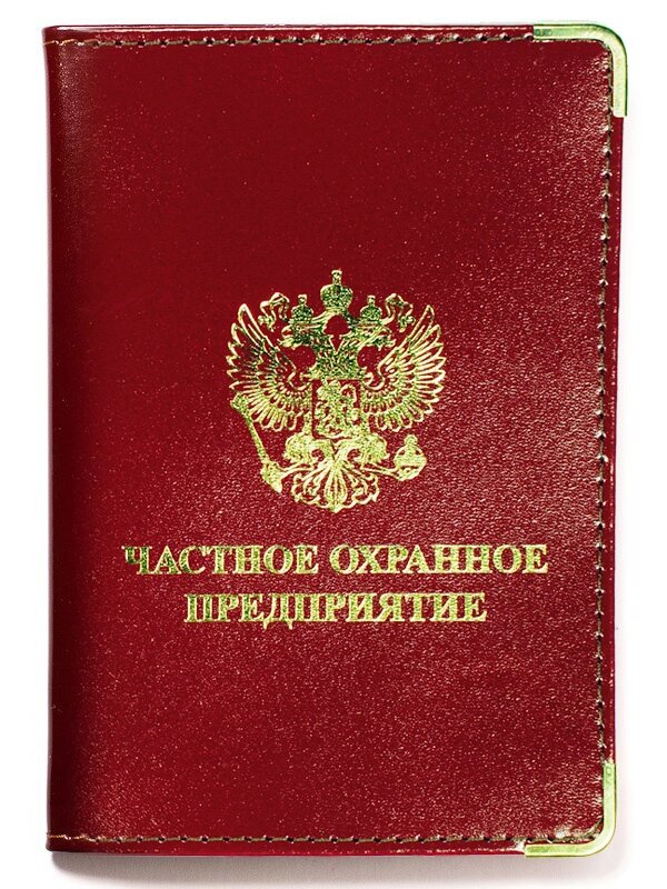 Обложка на Удостоверение «ЧОП» от компании Магазин сувениров и подарков "Особый Случай" в Челябинске - фото 1
