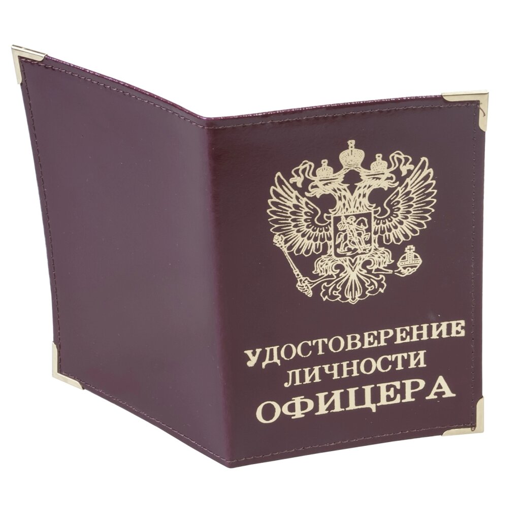 Обложка на удостоверение Личности Офицера от компании Магазин сувениров и подарков "Особый Случай" в Челябинске - фото 1