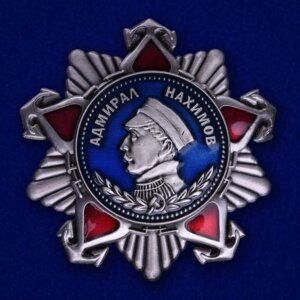 Орден Нахимова 2 степени №669(435)