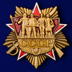 Орден ссср