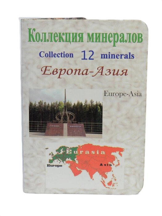 Открытка 12 минералов "Европа-Азия" от компании Магазин сувениров и подарков "Особый Случай" в Челябинске - фото 1
