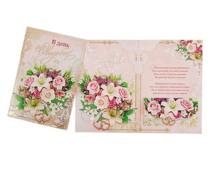 Открытка большая "С Днем Свадьбы!" с конвертом, букет розовых цветов от компании Магазин сувениров и подарков "Особый Случай" в Челябинске - фото 1