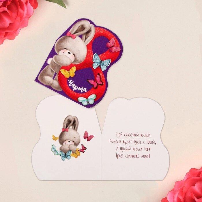 Открытка поздравительная «8 марта», заяц, фиолетовый фон от компании Магазин сувениров и подарков "Особый Случай" в Челябинске - фото 1