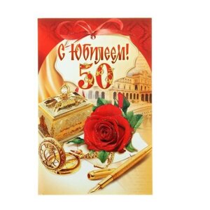 Открытка сложнотехническая "С Юбилеем 50 лет!