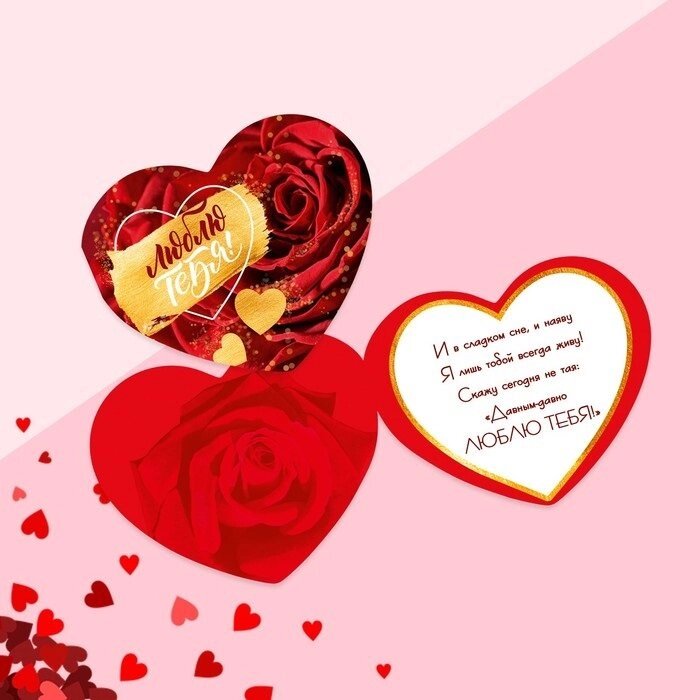 Открытка‒валентинка двойная «Люблю тебя», 7  6 см от компании Магазин сувениров и подарков "Особый Случай" в Челябинске - фото 1