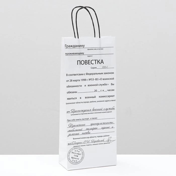 Пакет крафт "Повестка", 14 х 8 х 33 см от компании Магазин сувениров и подарков "Особый Случай" в Челябинске - фото 1