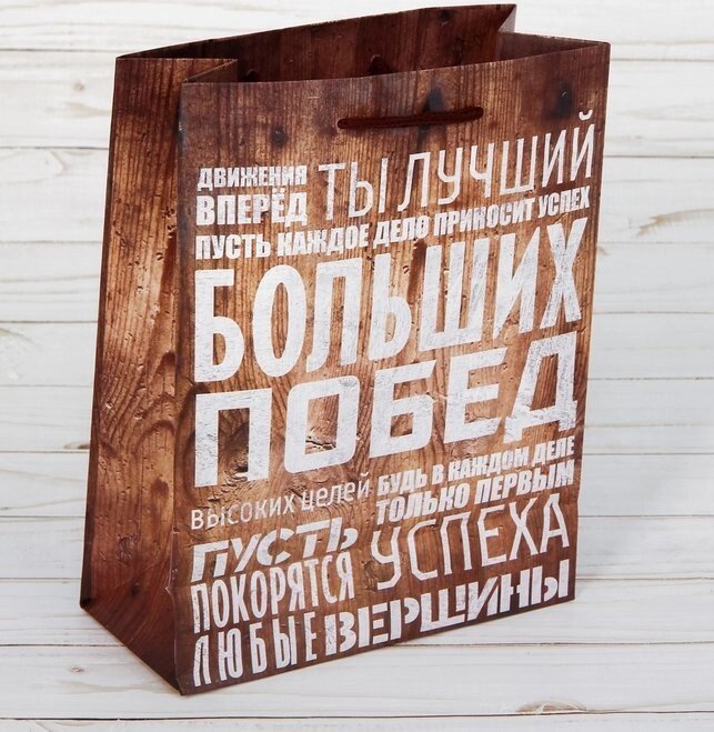 Пакет ламинированный вертикальный «Больших побед», L 31  40  9 см от компании Магазин сувениров и подарков "Особый Случай" в Челябинске - фото 1