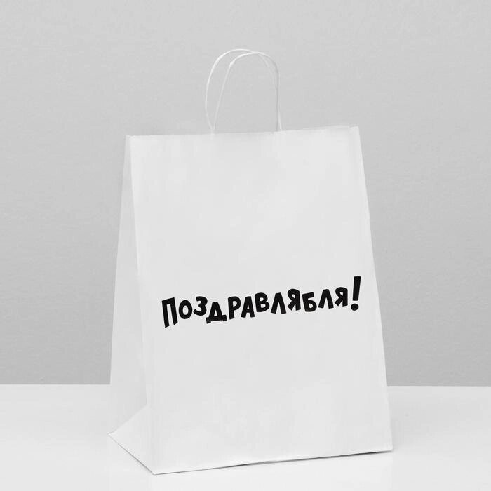 Пакет подарочный с приколами, крафт «Поздравлямба!», белый, 24*10,5*32 см от компании Магазин сувениров и подарков "Особый Случай" в Челябинске - фото 1