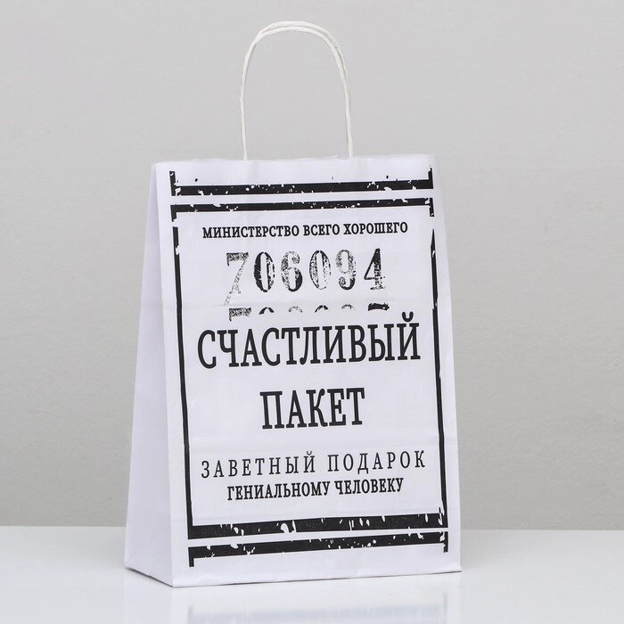 Пакет подарочный с приколами, крафт «Счастливый пакет», белый, 24*10,5*32 см от компании Магазин сувениров и подарков "Особый Случай" в Челябинске - фото 1