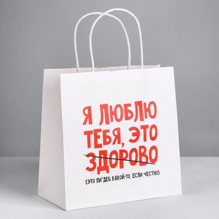 Пакет подарочный «Я люблю тебя», 22  22  11 см от компании Магазин сувениров и подарков "Особый Случай" в Челябинске - фото 1