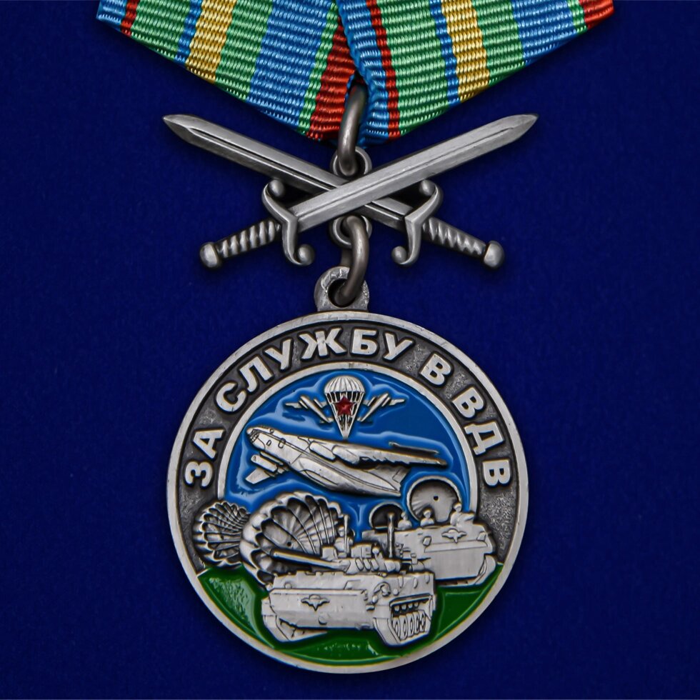 Памятная медаль "За службу в ВДВ" от компании Магазин сувениров и подарков "Особый Случай" в Челябинске - фото 1