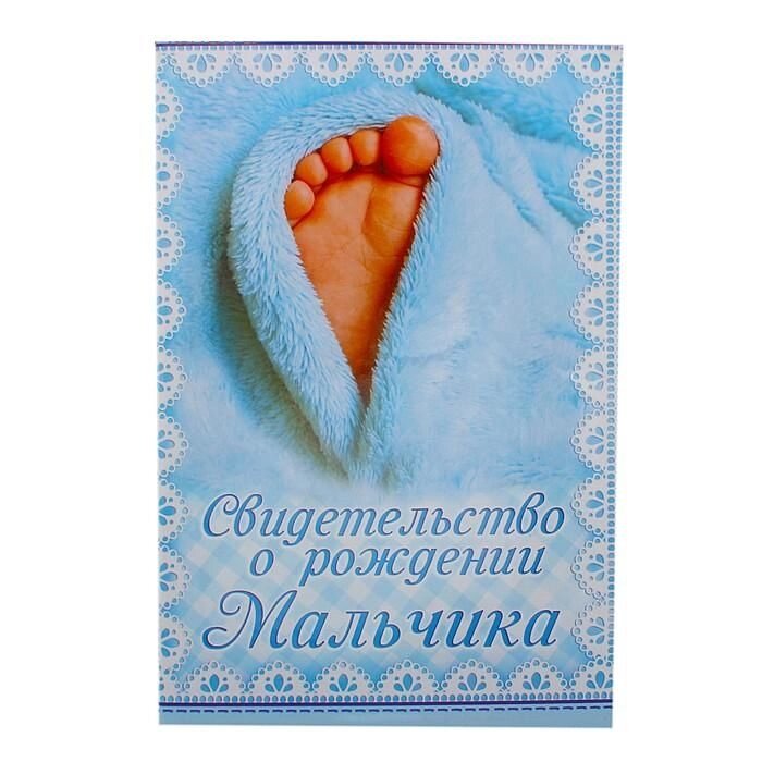 Папка под свидетельство о рождении "Мальчика" от компании Магазин сувениров и подарков "Особый Случай" в Челябинске - фото 1