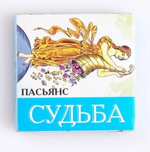 Пасьянс "Судьба"