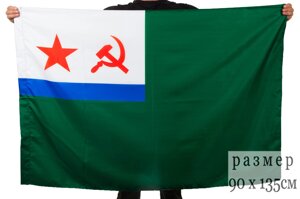 Флаг Морчастей Погранвойск СССР 90x135 см