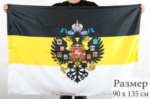 Имперский флаг с гербом 90x135 см
