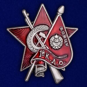 Знак Бойцу 1-го Коммунистического добровольческого отряда в Челябинской области от компании Магазин сувениров и подарков "Особый Случай" в Челябинске