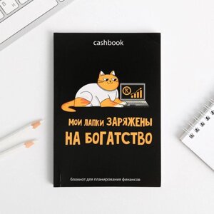 Умный блокнот CashBook А6, 68 листов «Кот трудоголик» в Челябинской области от компании Магазин сувениров и подарков "Особый Случай" в Челябинске