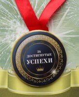 Медали шуточные (металл)