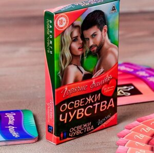 Игра для двоих «Освежи чувства», горячие фанты в Челябинской области от компании Магазин сувениров и подарков "Особый Случай" в Челябинске