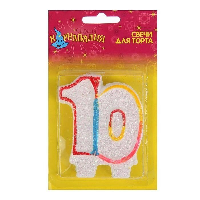 Свеча для торта цифра &quot;10&quot; ободок цветной, блёстки - Магазин сувениров и подарков &quot;Особый Случай&quot; в Челябинске