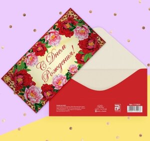 Конверт для денег «С Днём Рождения», яркие цветы, 16,5 8 см