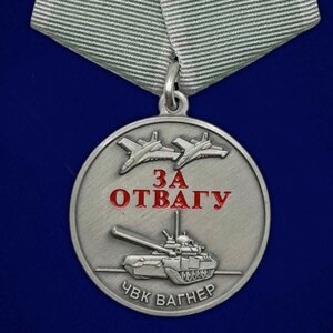 Медаль "За отвагу" ЧВК Вагнер (Муляж) в Челябинской области от компании Магазин сувениров и подарков "Особый Случай" в Челябинске