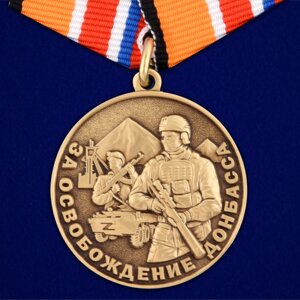 Медаль Z "За освобождение Донбасса" в Челябинской области от компании Магазин сувениров и подарков "Особый Случай" в Челябинске