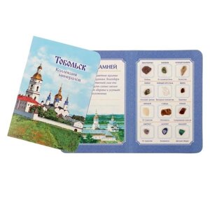 Коллекция натуральных камней на открытке «Тобольск»