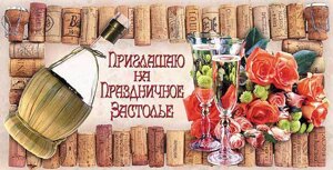 Приглашение на праздничное застолье в Челябинской области от компании Магазин сувениров и подарков "Особый Случай" в Челябинске