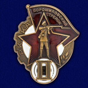 Знак "Ворошиловский стрелок РККА" 2 степени в Челябинской области от компании Магазин сувениров и подарков "Особый Случай" в Челябинске