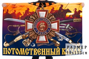 Флаг "Потомственный казак" 90x135 см
