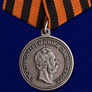 Медаль "За храбрость" Александр II в Челябинской области от компании Магазин сувениров и подарков "Особый Случай" в Челябинске