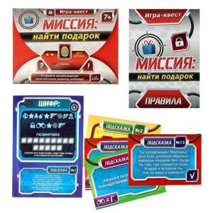 Игра-квест по поиску подарка "Миссия: найти подарок"