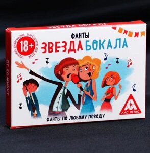 Игра для праздника, фанты «Звезда бокала»