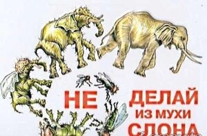 Магнит прикол объёмный "Не делай из мухи слона" в Челябинской области от компании Магазин сувениров и подарков "Особый Случай" в Челябинске