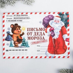 Письмо Деду Морозу «Весёлые ребята», с наклейками в Челябинской области от компании Магазин сувениров и подарков "Особый Случай" в Челябинске
