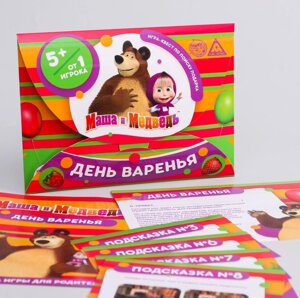 Игра-квест по поиску подарка «День варенья», Маша и Медведь