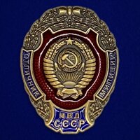 Ведомственные награды СССР