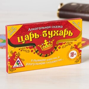 Игра на праздник "Алкогольная сказка Царь-бухарь" в Челябинской области от компании Магазин сувениров и подарков "Особый Случай" в Челябинске