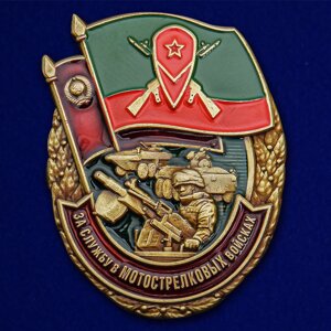 Знак "За службу в Мотострелковых войсках" в Челябинской области от компании Магазин сувениров и подарков "Особый Случай" в Челябинске